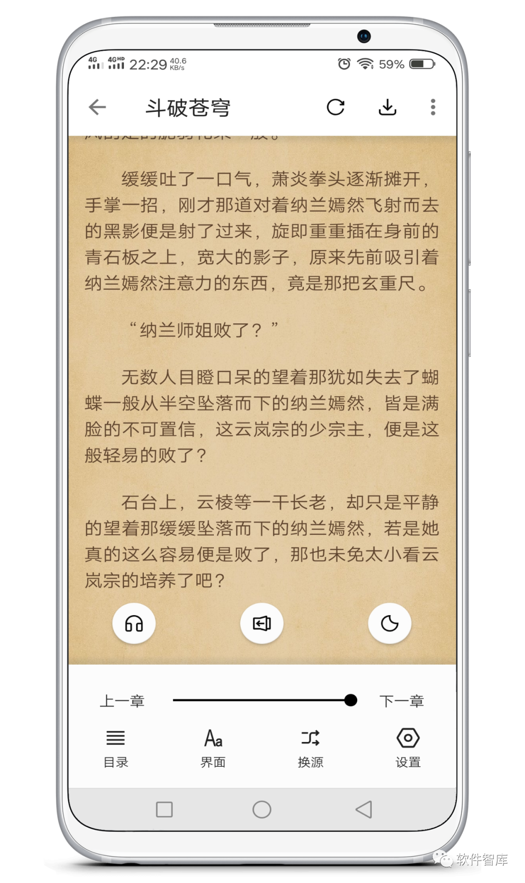 一款內(nèi)置多書(shū)源的免費(fèi)小說(shuō)閱讀軟件，支持聽(tīng)書(shū)插圖4