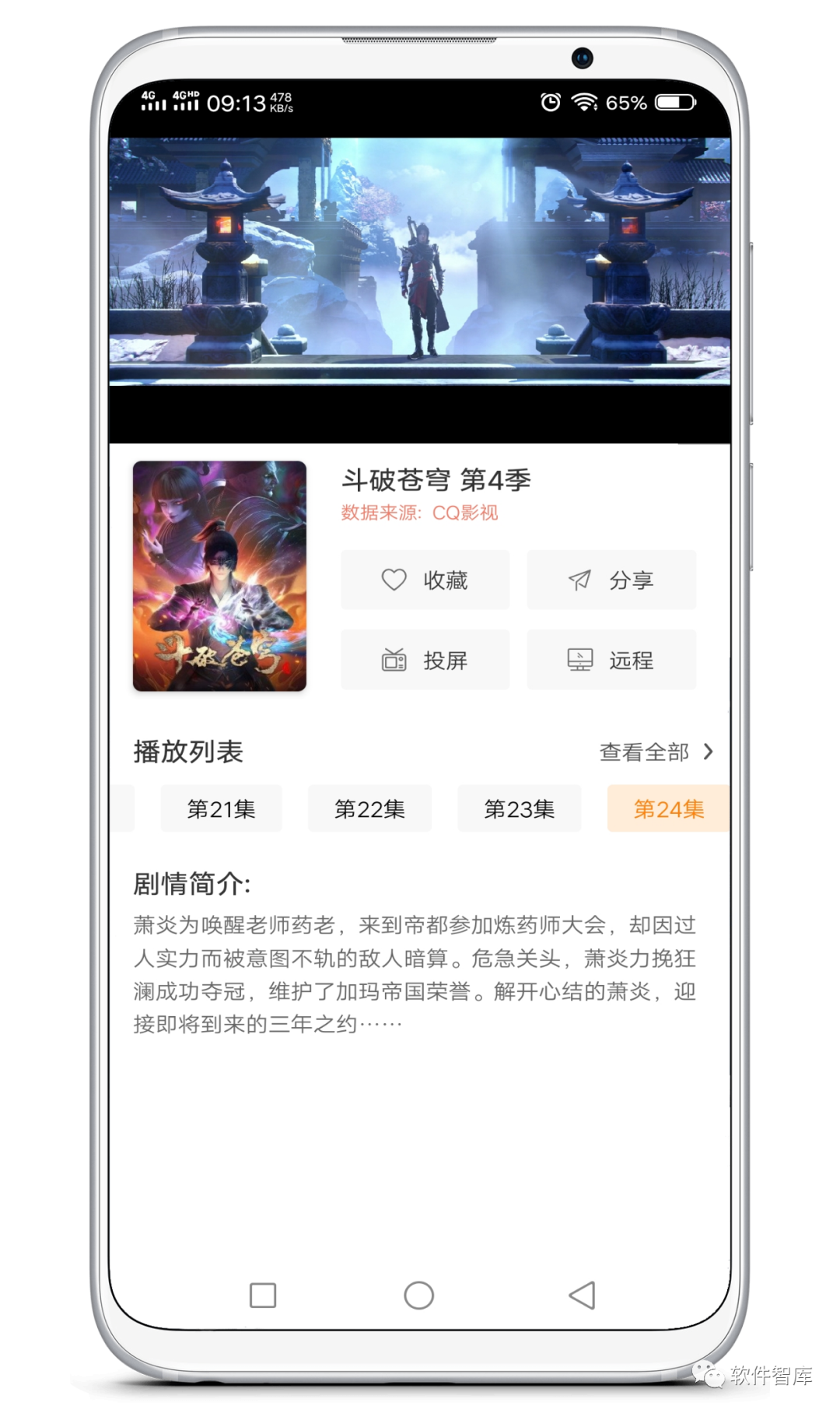 一款內置多源的免費在線觀影軟件，支持搜索插圖4