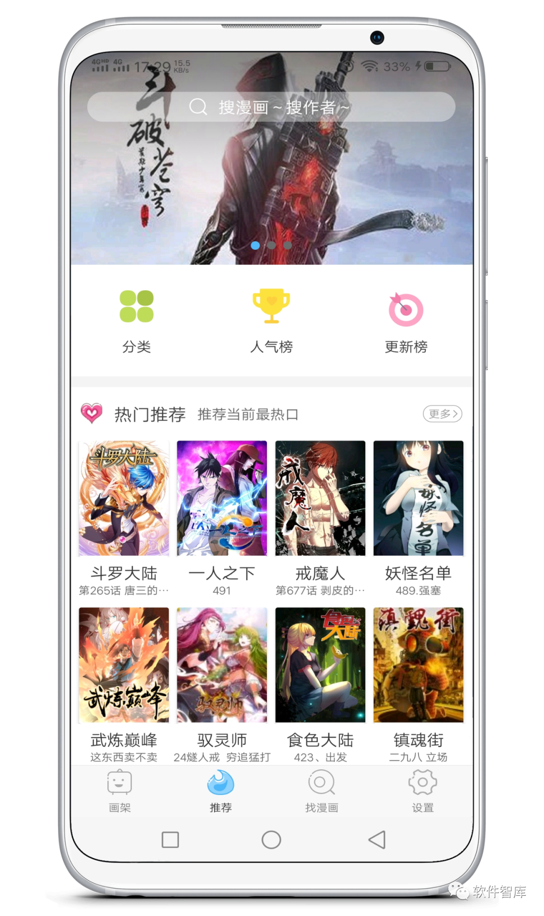 一款不錯(cuò)的免費(fèi)手機(jī)漫畫閱讀軟件，支持搜索插圖1