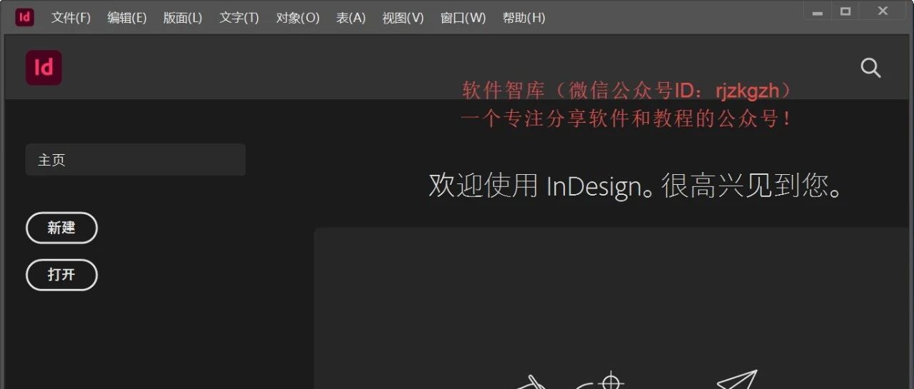InDesign2021中文版軟件分享和安裝教程