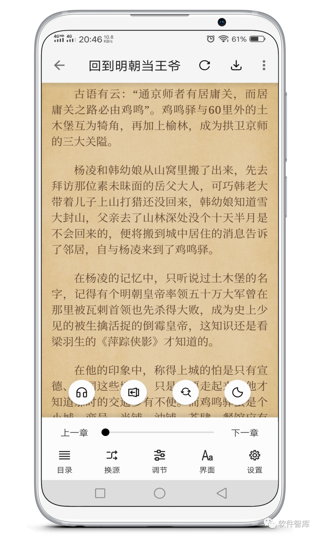 一款內置1000+書源的閱讀軟件，支持換源和分享插圖4