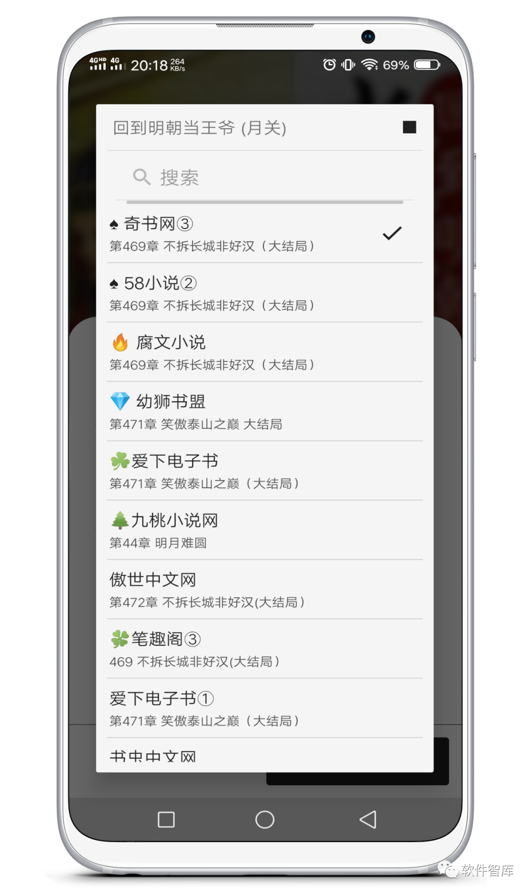 一款內置1000+書源的閱讀軟件，支持換源和分享插圖5