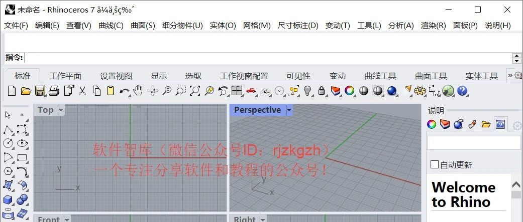 Rhino7中文版軟件分享和安裝教程
