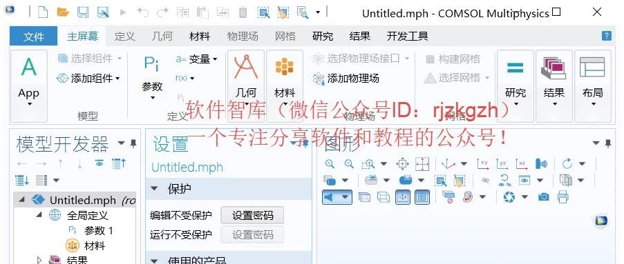 COMSOL5.6中文版軟件分享和安裝教程|兼容WIN10