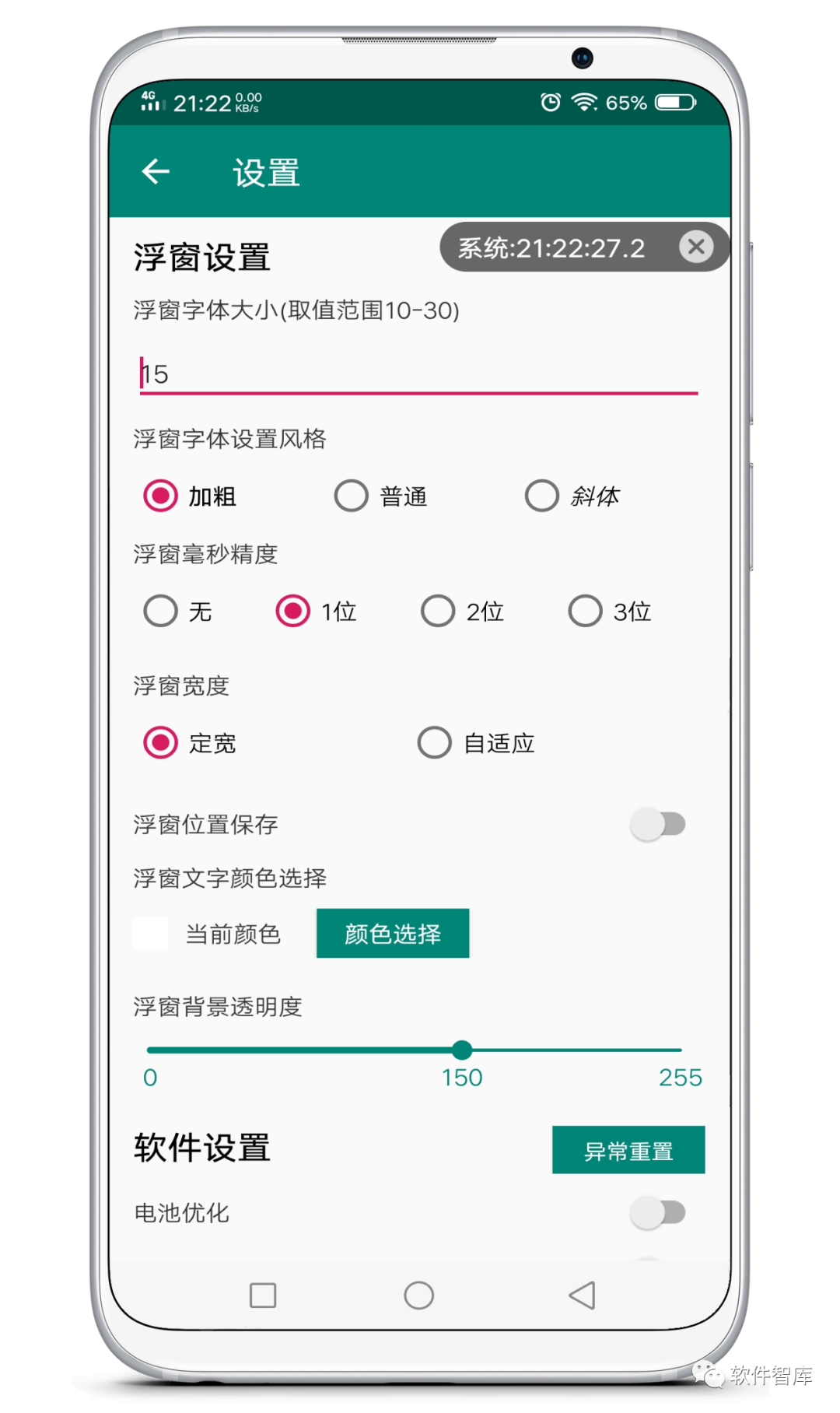 一款可以浮窗顯示毫秒時間的工具，小巧簡單插圖3