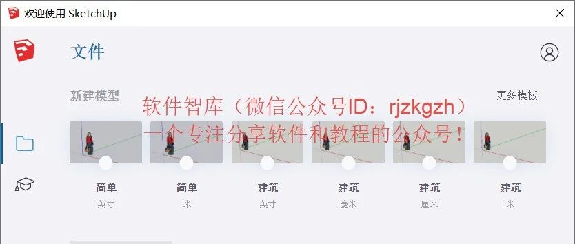 SketchUp2020中文版軟件分享和安裝教程