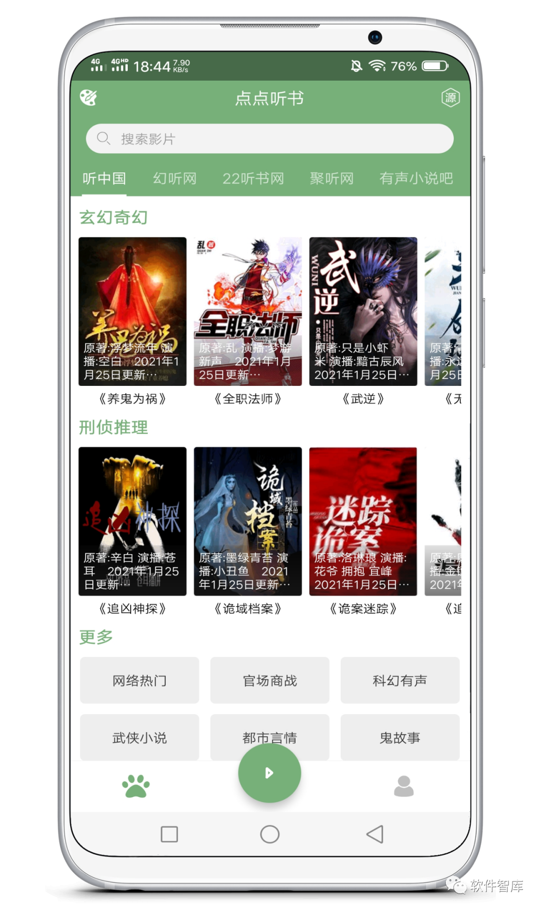 一款資源豐富的免費(fèi)有聲小說聽書軟件，支持倍速播放和定時插圖1