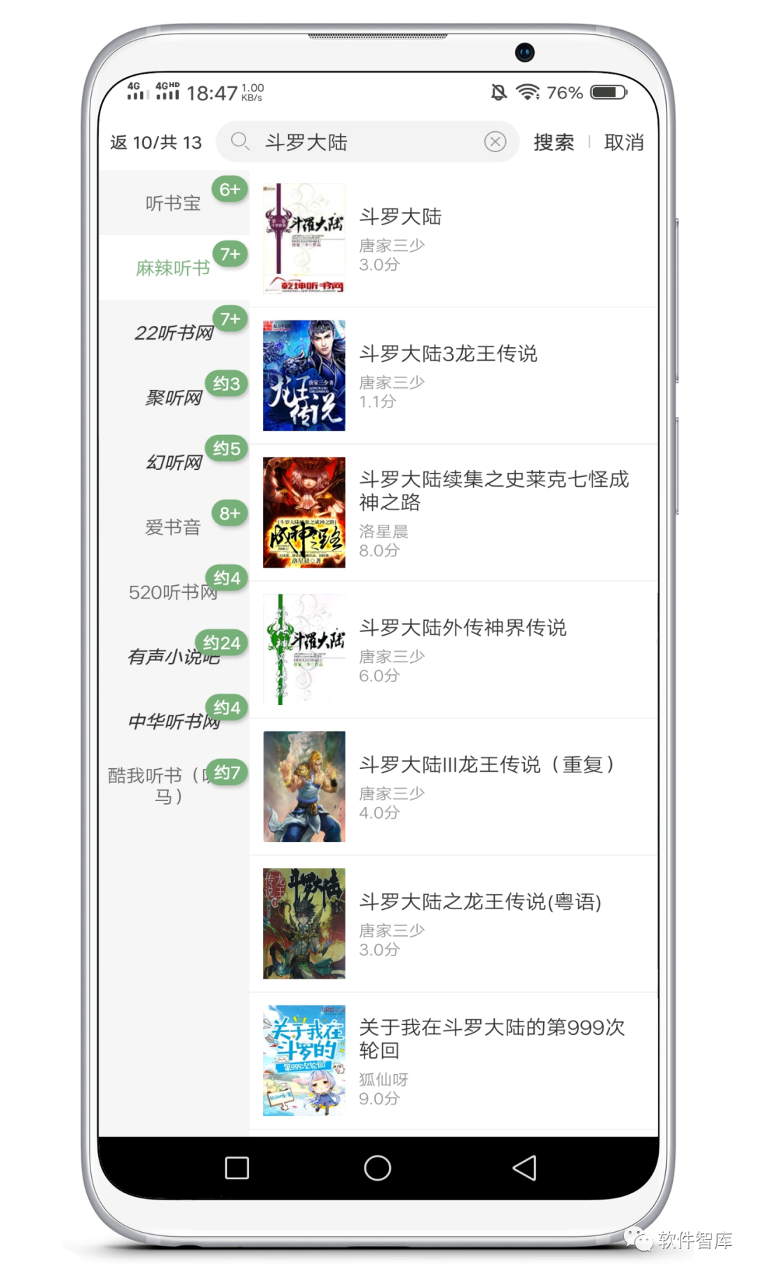 一款資源豐富的免費(fèi)有聲小說聽書軟件，支持倍速播放和定時插圖2
