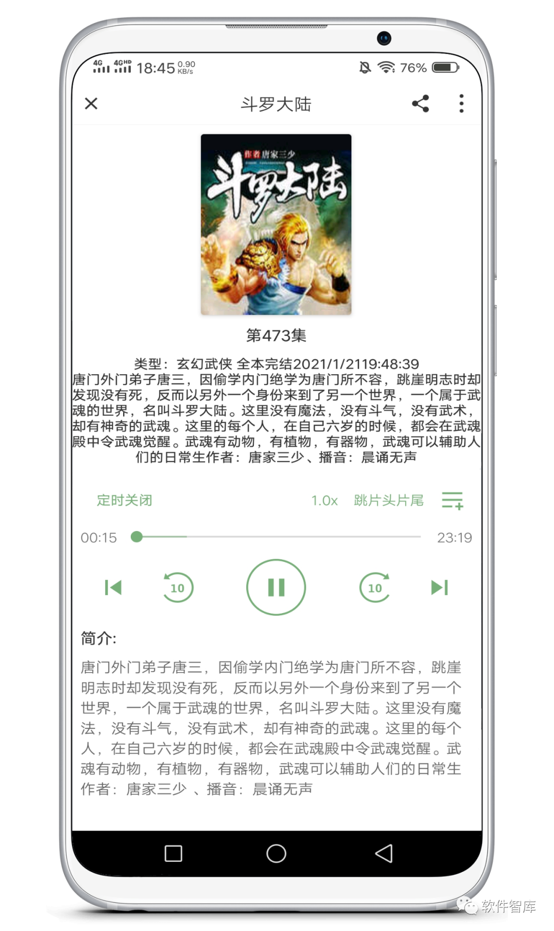 一款資源豐富的免費(fèi)有聲小說聽書軟件，支持倍速播放和定時插圖3