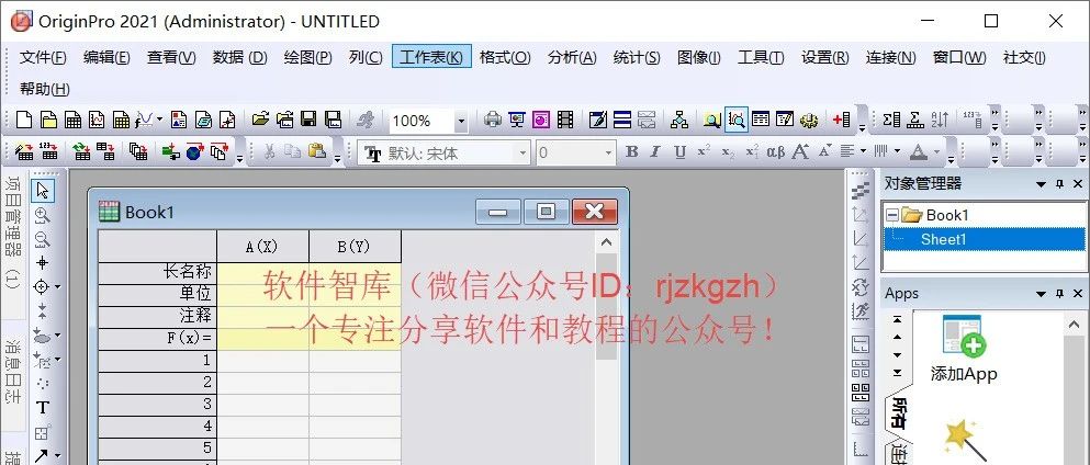 Origin2021軟件如何切換中文界面？