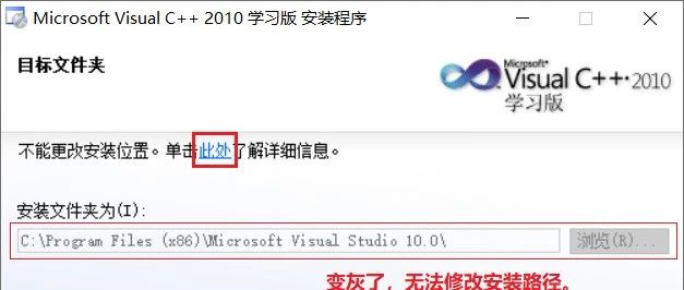 VC++2010安裝路徑無法修改（變灰了），怎么解決？