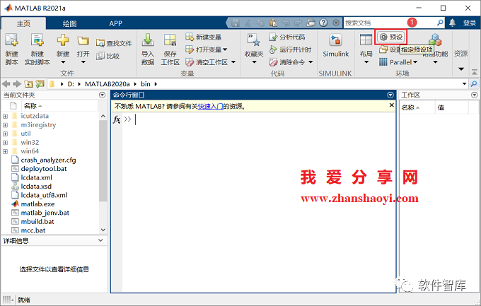 Matlab2021a軟件如何切換中/英文用戶界面？超簡單插圖