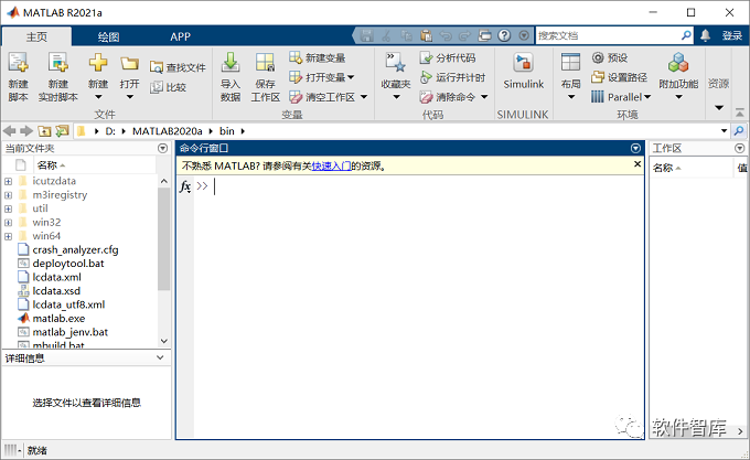 Matlab2021a軟件如何切換中/英文用戶界面？超簡單插圖8