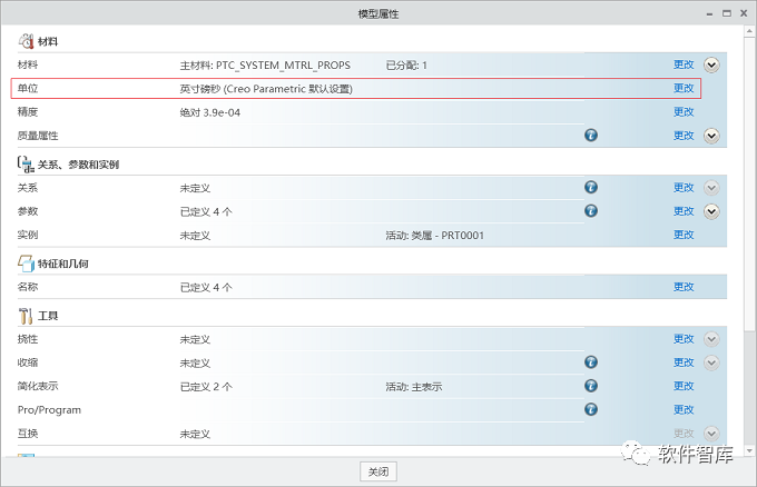 Creo8.0如何將默認(rèn)單位永久設(shè)置為公制毫米？插圖
