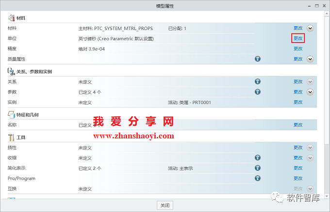 Creo8.0如何將默認(rèn)單位永久設(shè)置為公制毫米？插圖4