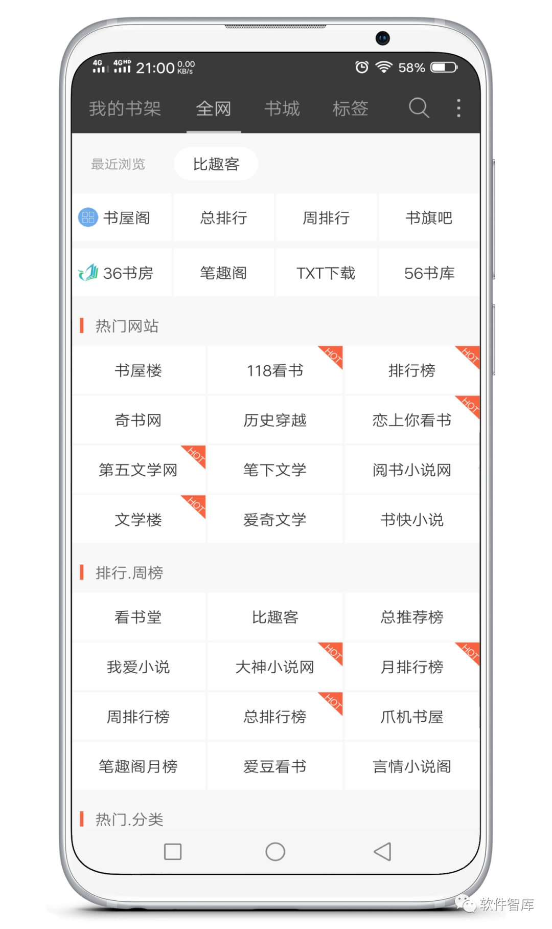一款值得收藏的免費小說軟件，支持分享插圖1