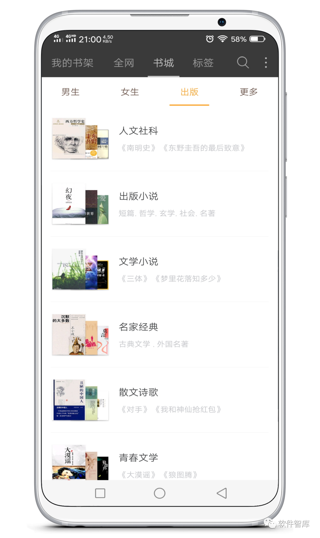 一款值得收藏的免費小說軟件，支持分享插圖2