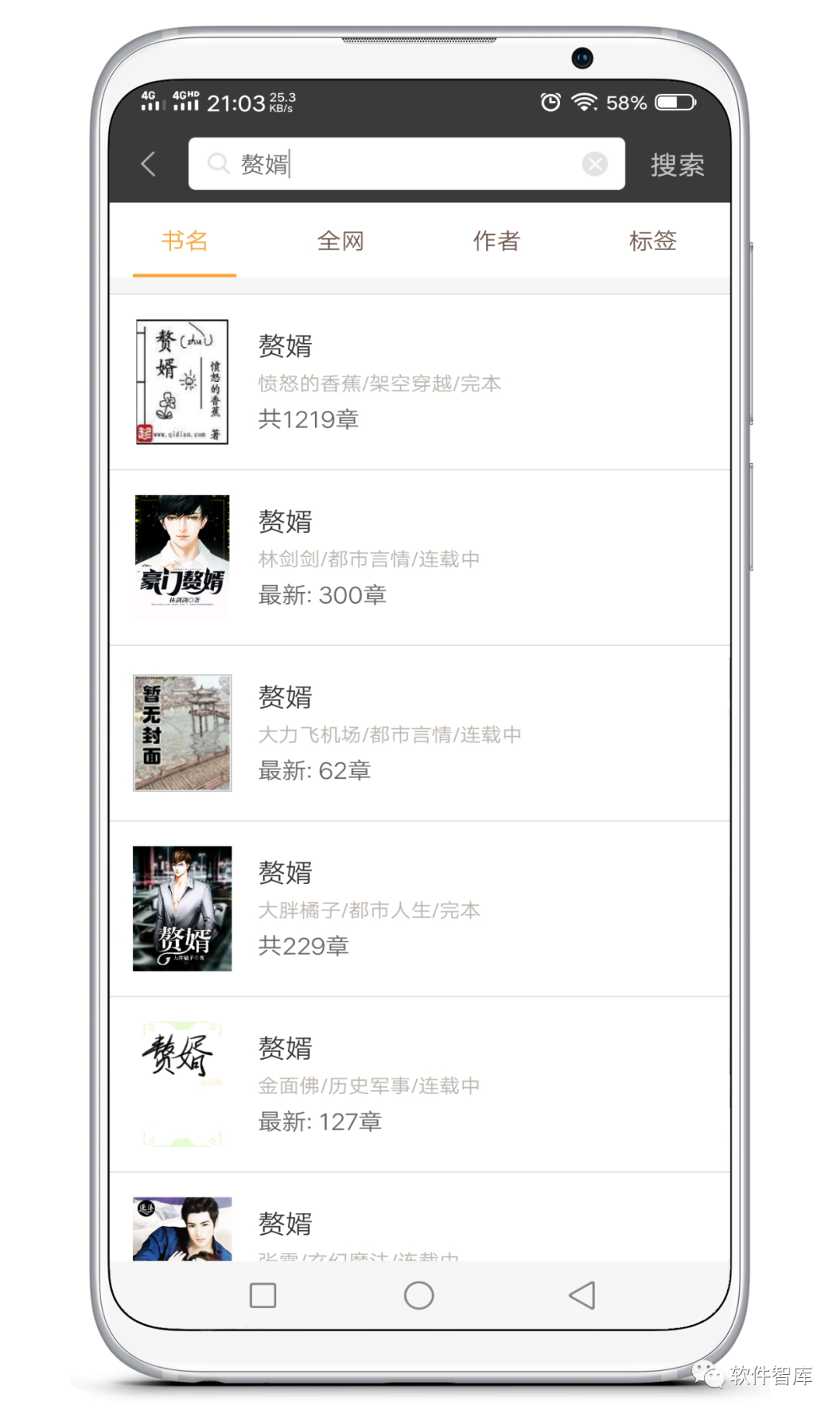 一款值得收藏的免費小說軟件，支持分享插圖3