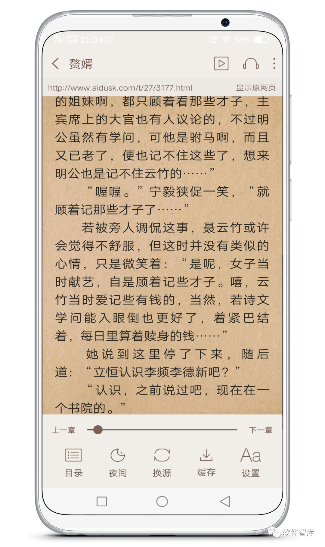 一款值得收藏的免費小說軟件，支持分享插圖4