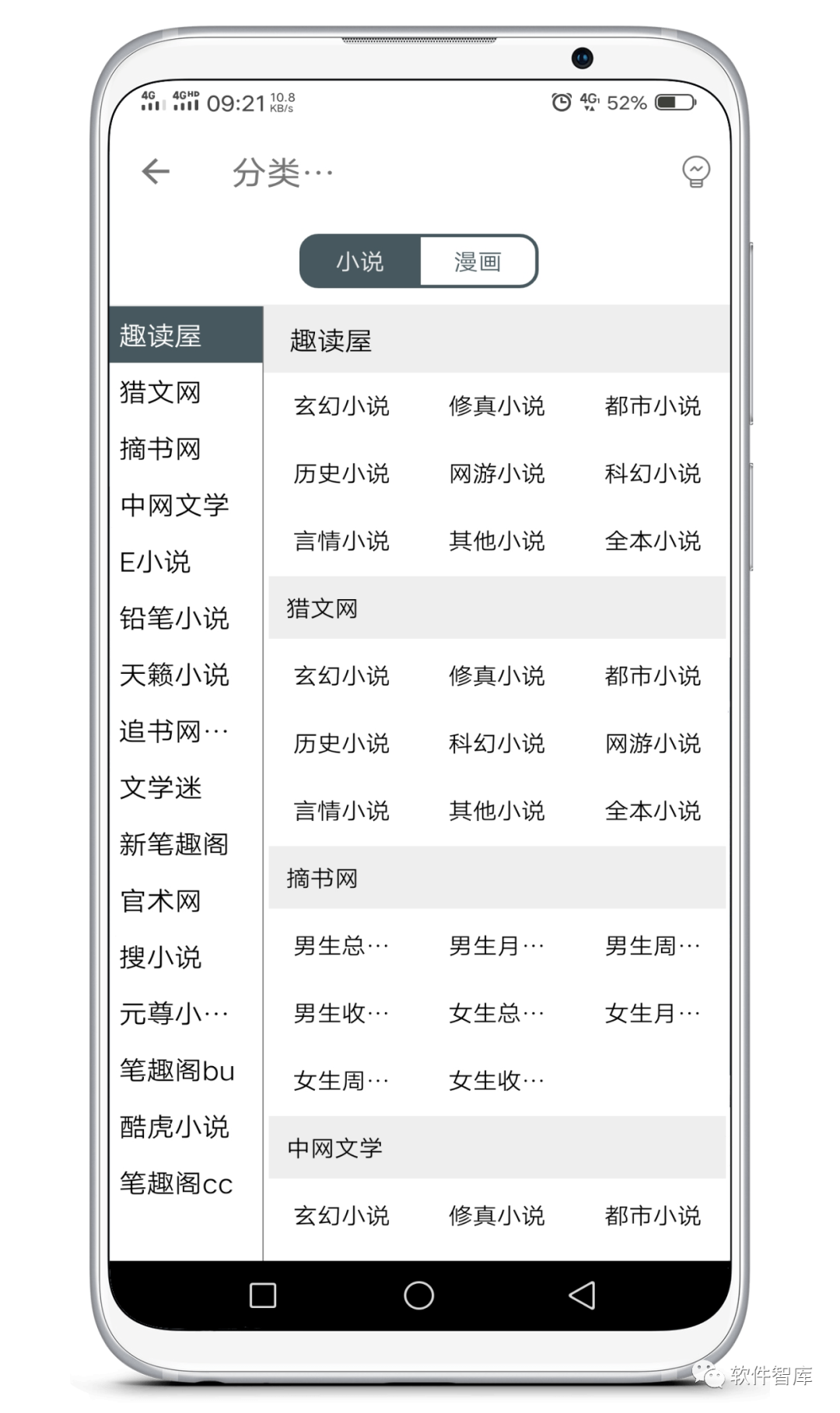 一款非常優(yōu)秀的小說(shuō)漫畫閱讀軟件，超多書源和漫源插圖1