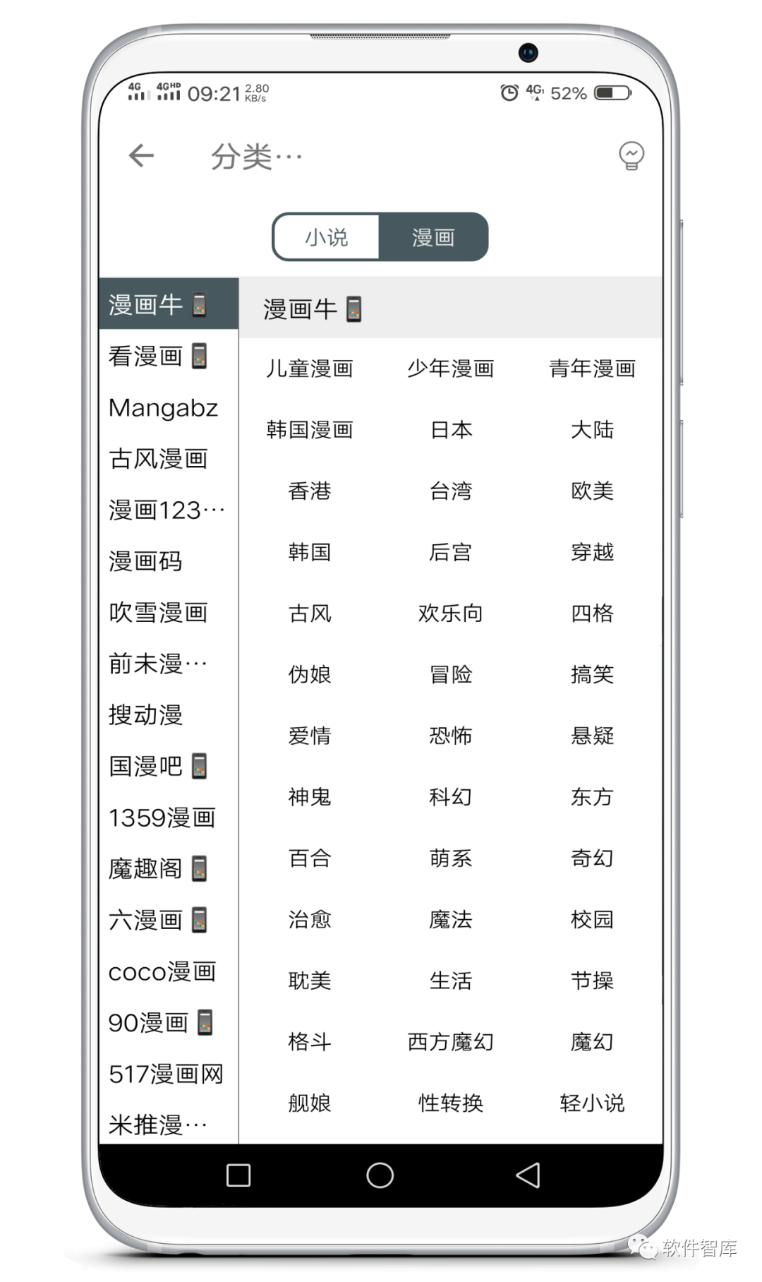 一款非常優(yōu)秀的小說(shuō)漫畫閱讀軟件，超多書源和漫源插圖2
