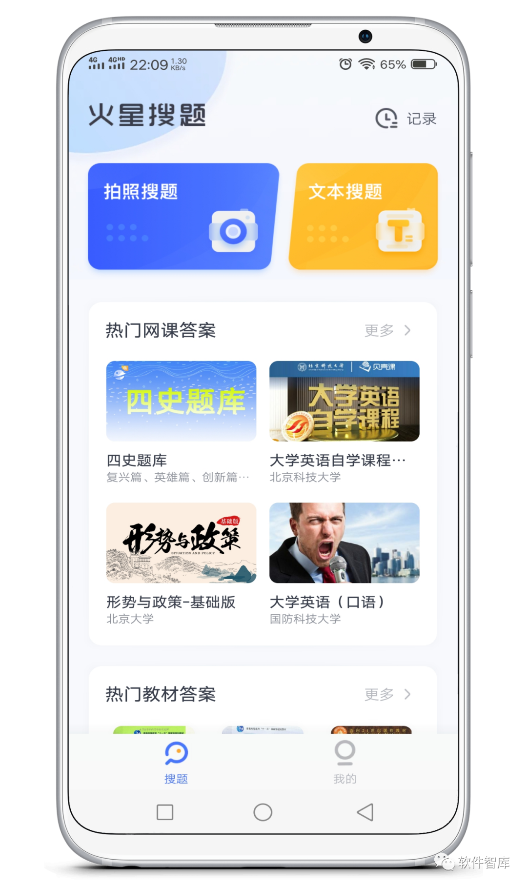 一款超級給力的大學專用學習軟件，支持安卓和蘋果插圖1