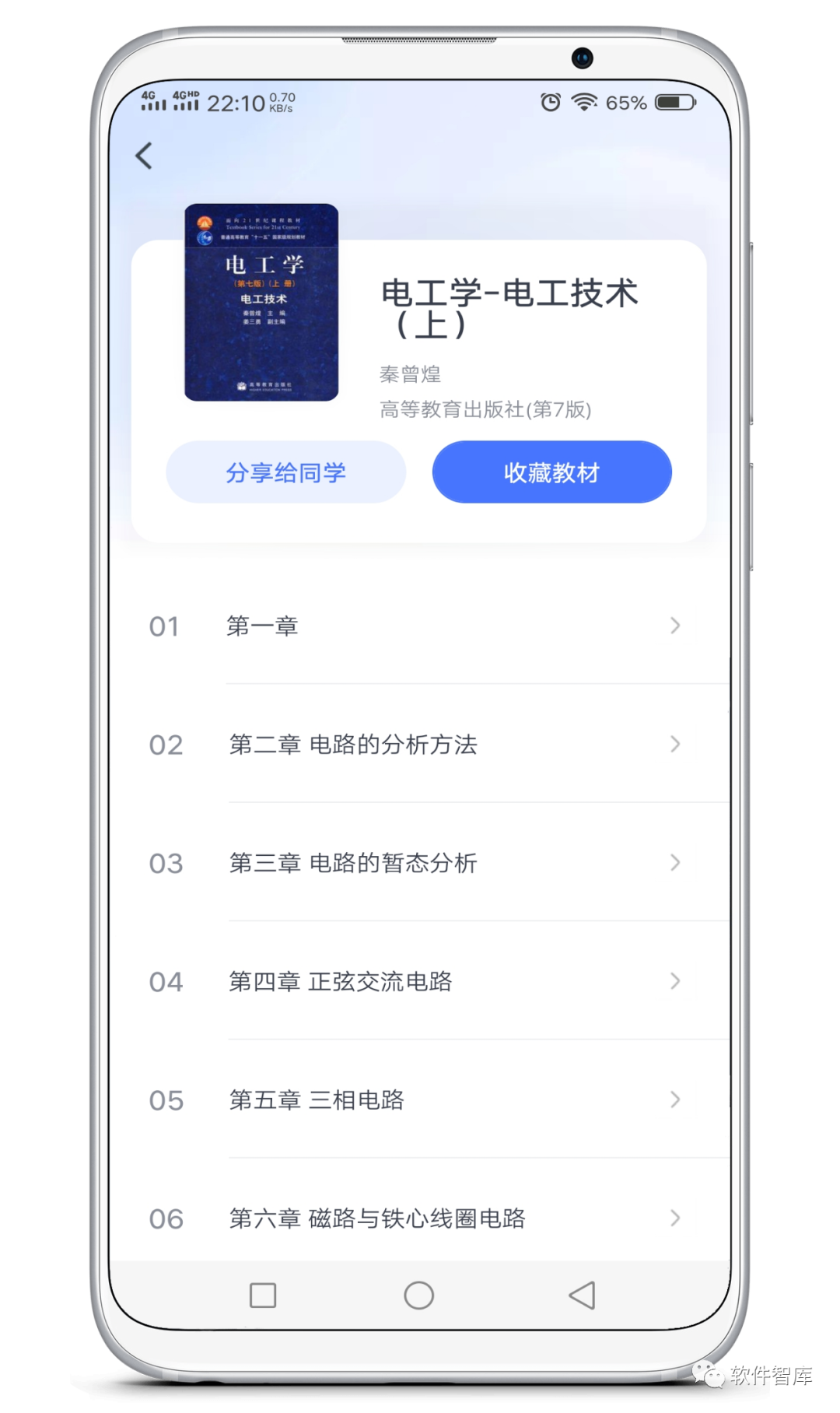 一款超級給力的大學專用學習軟件，支持安卓和蘋果插圖3