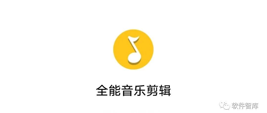 一款功能強大的掌上音樂剪輯軟件，支持音頻提取