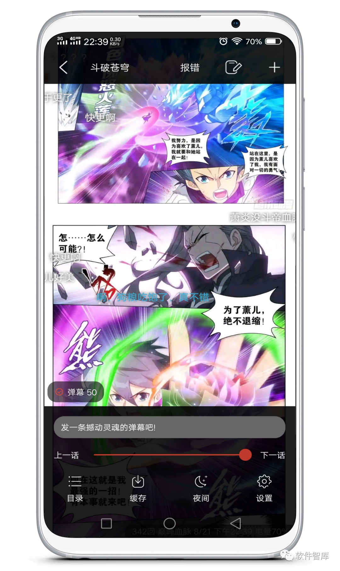 一款免費(fèi)好用的漫畫(huà)閱讀軟件，支持分享插圖4
