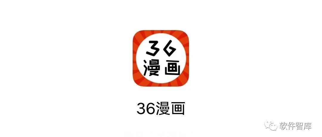 一款免費好用的漫畫閱讀軟件，支持分享