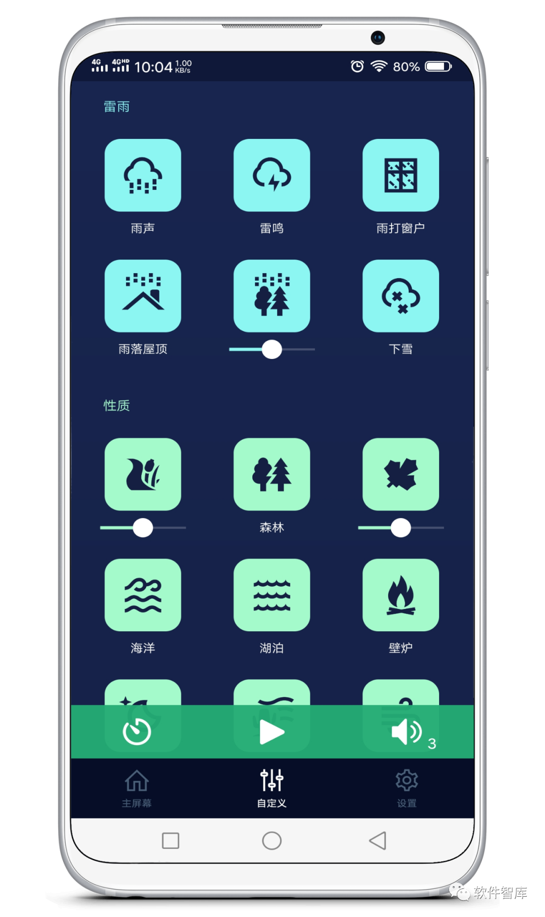 一款免費的助眠白噪音軟件，改善睡眠質量~插圖2