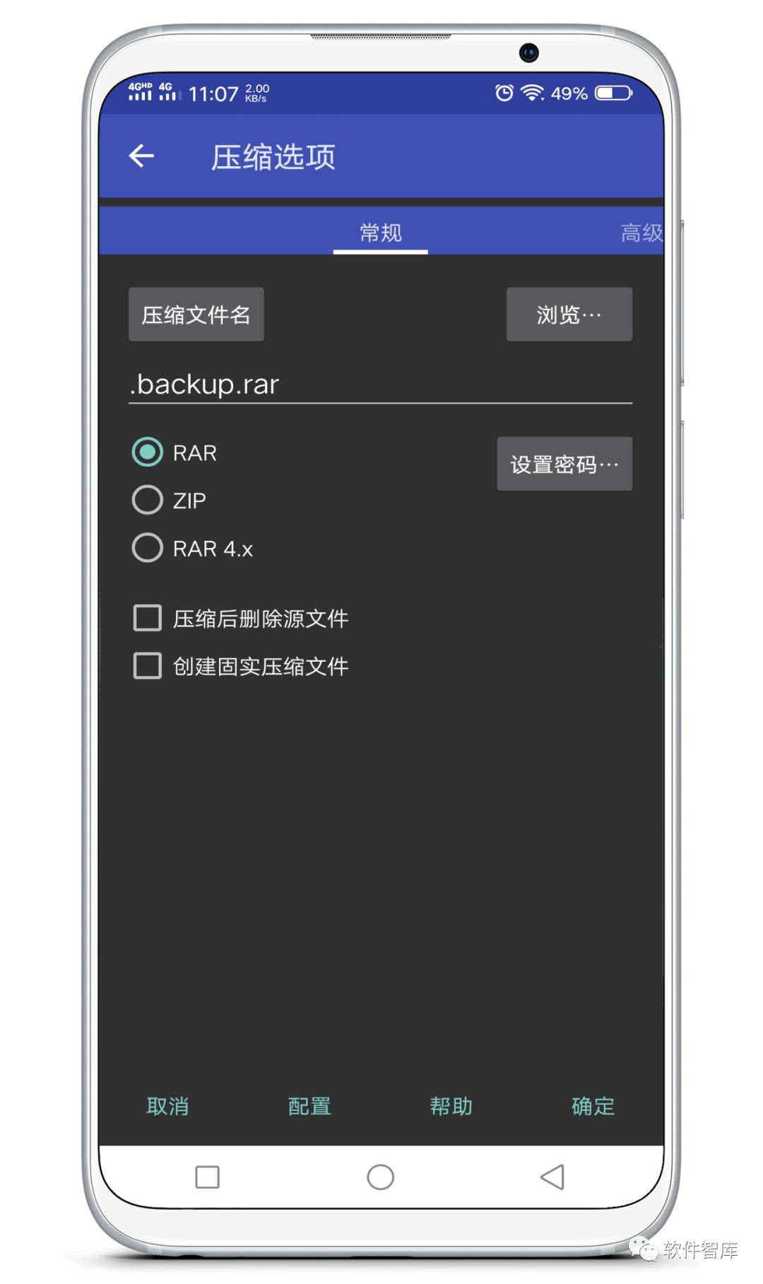 一款好用的手機解壓縮軟件，清爽簡潔插圖1