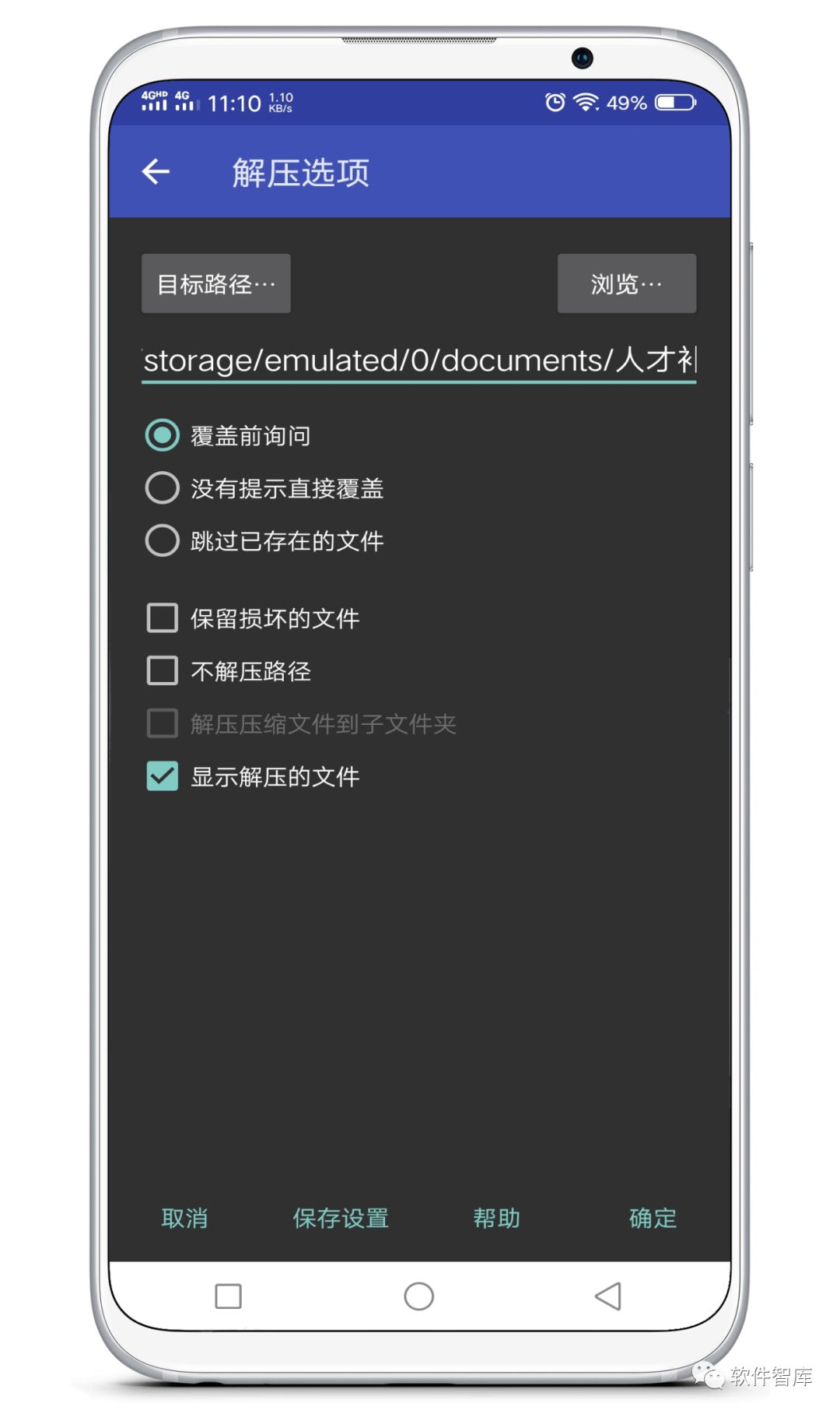 一款好用的手機解壓縮軟件，清爽簡潔插圖2