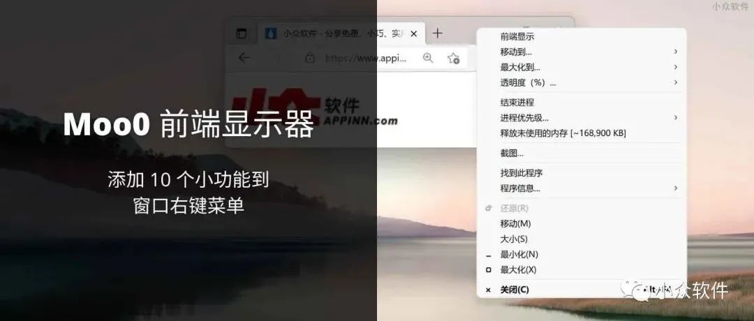 Moo0 前端顯示器是能夠為 Windows 窗口添加 10 個小功能的輔助小工具