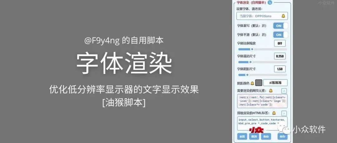字體渲染（自用腳本）是一款油猴腳本