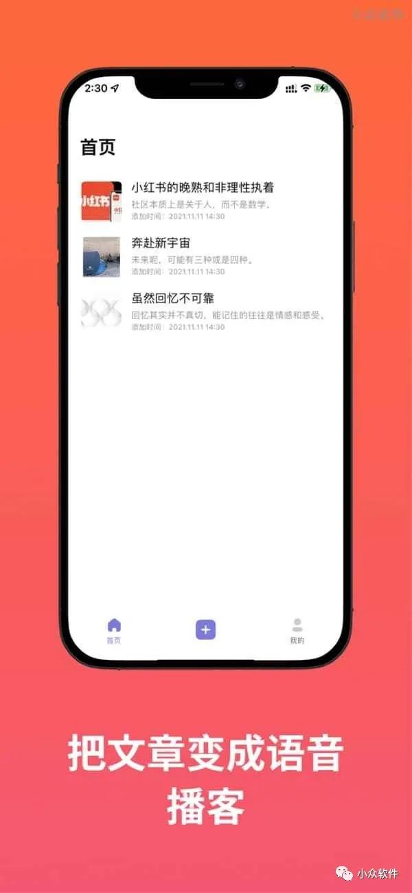 Ting?是一個可以將微信公眾號文章轉換為音頻插圖1 Ting?是一個可以將微信公眾號文章轉換為音頻插圖1