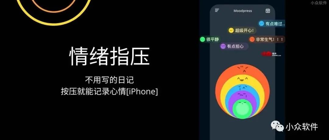 情緒指壓是一款通過按壓力度和時間來記錄心情的小工具