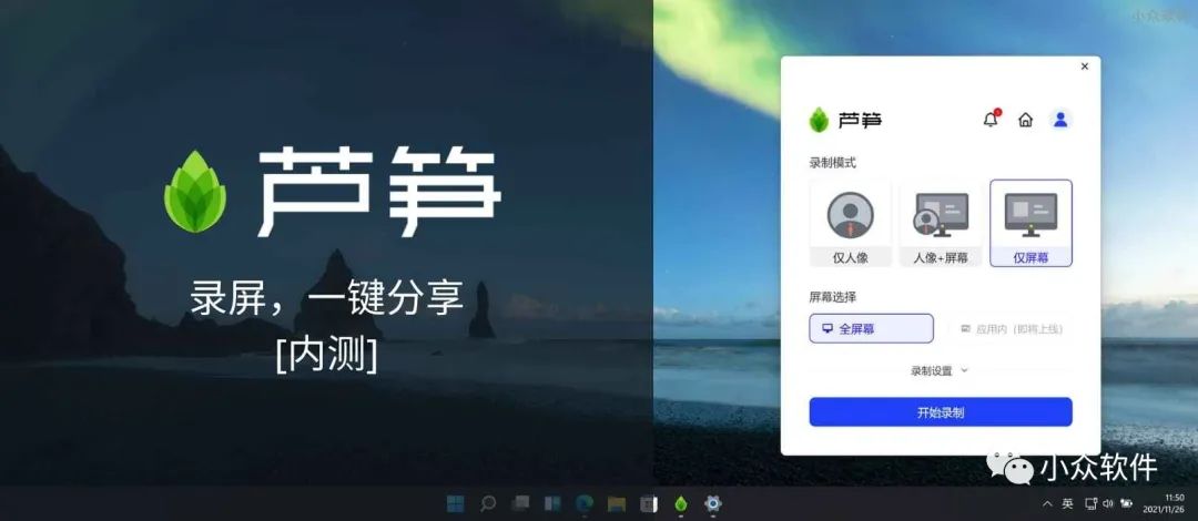 蘆筍是一款 Windows、macOS 錄屏工具插圖