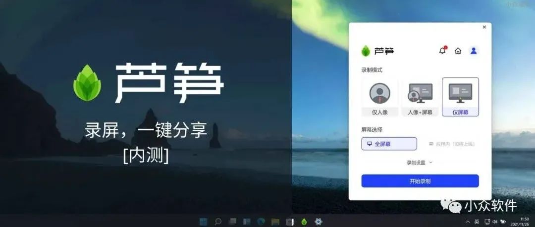 蘆筍是一款 Windows、macOS 錄屏工具