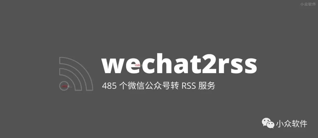 微信公眾號轉 RSS 使用方法插圖 微信公眾號轉 RSS 使用方法插圖