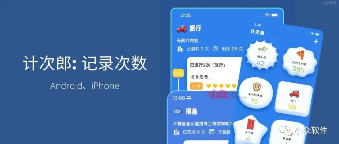 計次郎是一款專門用來記錄次數（支持倒數）的 Android、iPhone 應用
