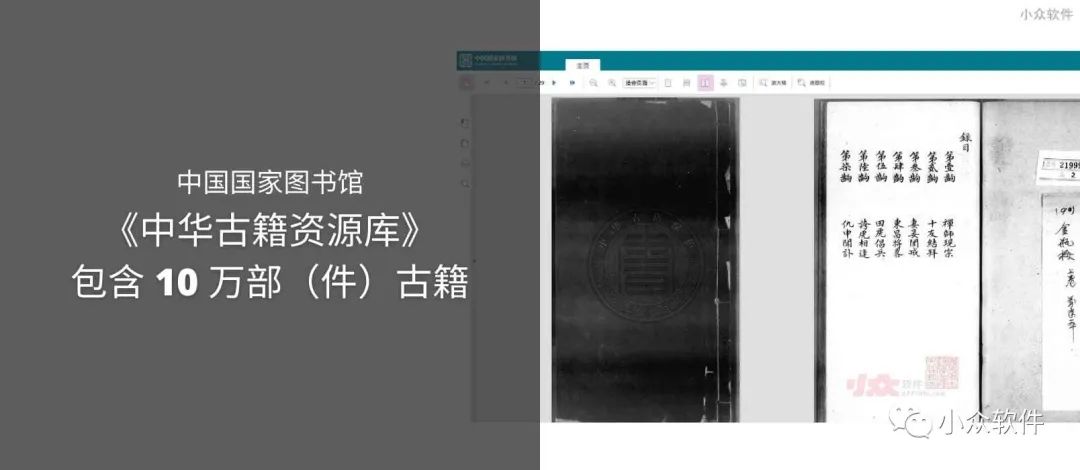 中國國家圖書館發布《中華古籍資源庫》插圖 中國國家圖書館發布《中華古籍資源庫》插圖