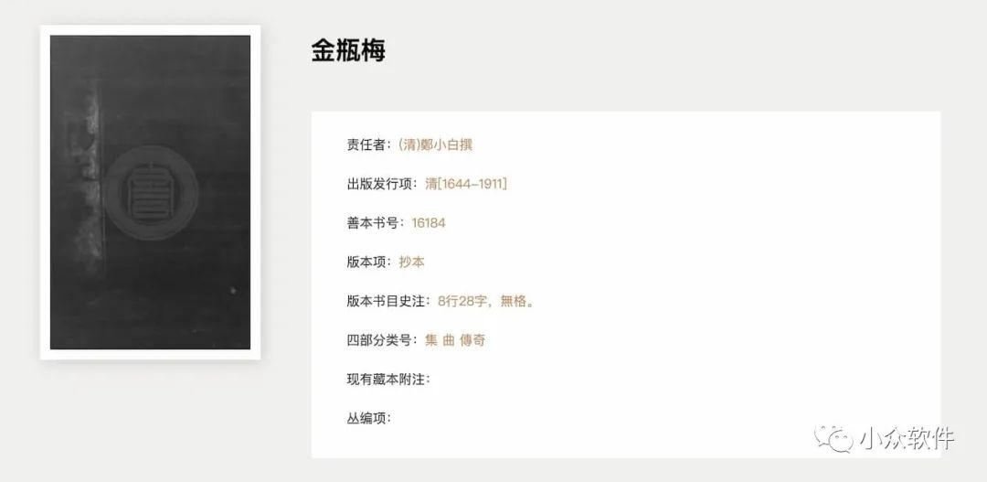 中國國家圖書館發布《中華古籍資源庫》插圖1