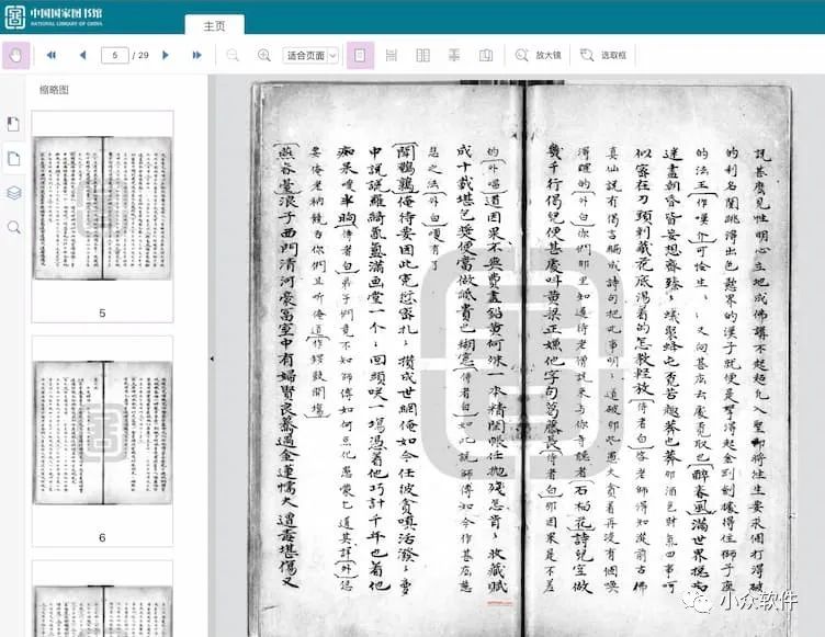 中國國家圖書館發布《中華古籍資源庫》插圖2