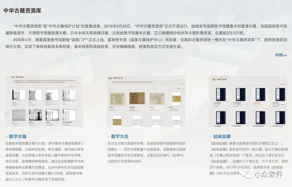 中國國家圖書館發布《中華古籍資源庫》插圖3