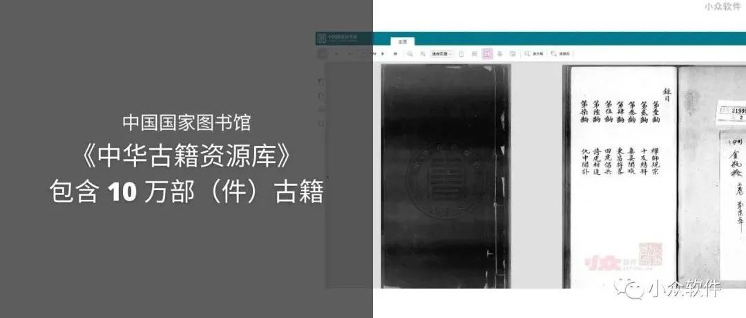 中國國家圖書館發(fā)布《中華古籍資源庫》