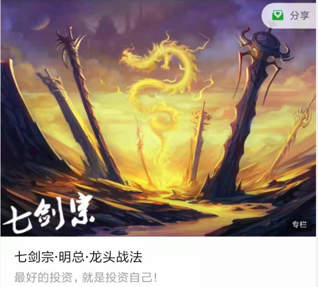 七劍宗明總龍頭戰(zhàn)法第三期 視頻+PDF_百度云網(wǎng)盤視頻教程