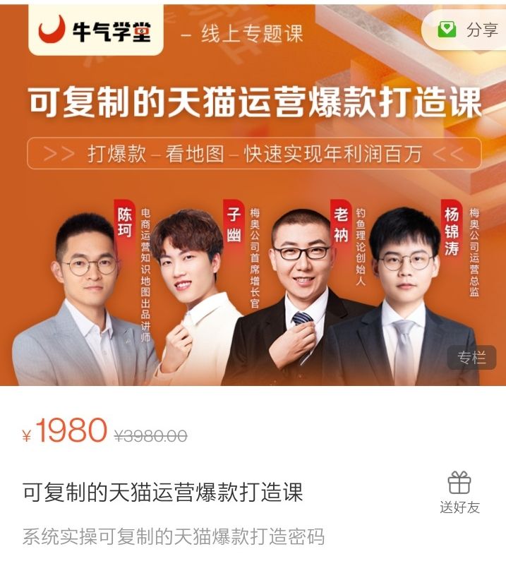 可復制的天貓運營爆款打造課