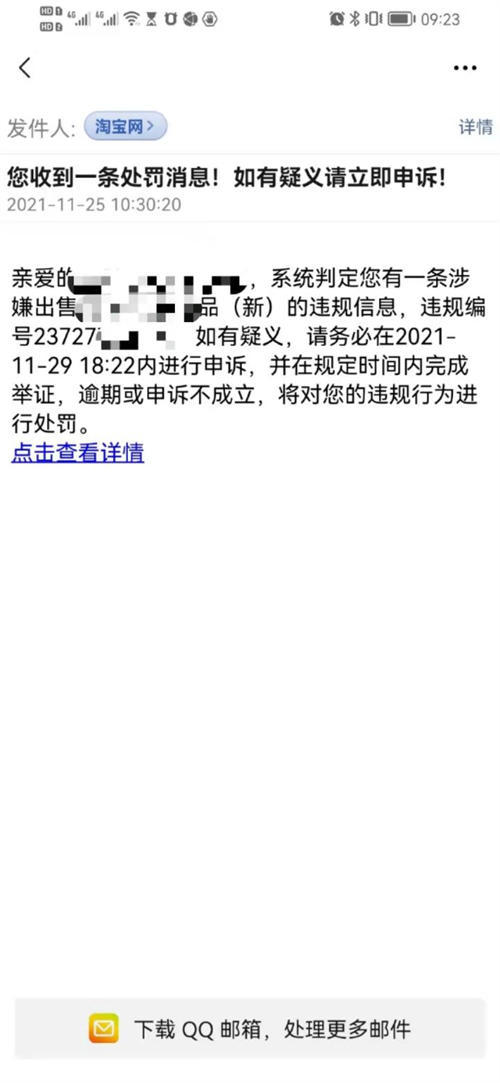 我踩的淘寶平臺規則“坑”的真實記錄