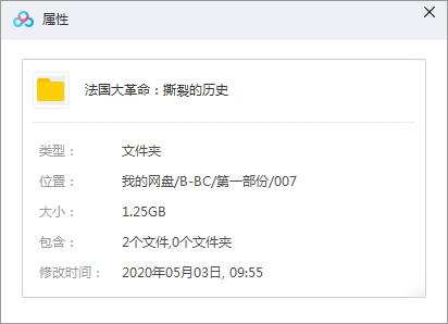BBC紀錄片《法國大革命：撕裂的歷史》高清英語外掛中字